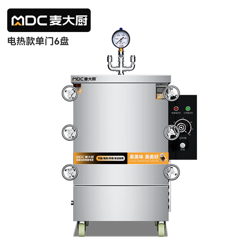  MDC商用高原蒸柜電熱款6盤(pán)單門(mén)蒸飯柜8KW