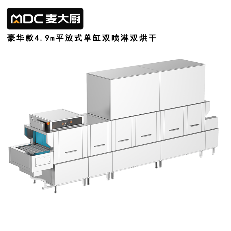 麥大廚4.9m豪華款平放式單缸雙噴淋雙烘干商用大型洗碗機(jī)