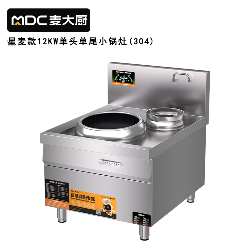 麥大廚星麥款304材質(zhì)電磁單頭單尾小炒爐12kw