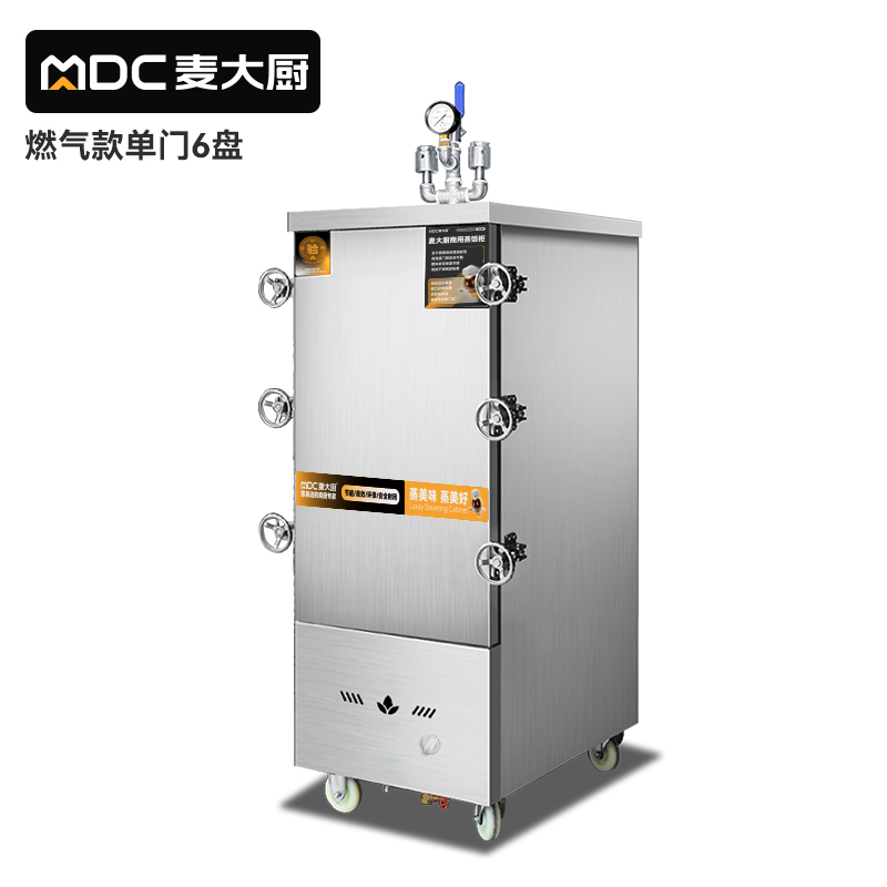 MDC商用高原蒸柜燃?xì)饪?盤單門蒸飯柜14.5KW