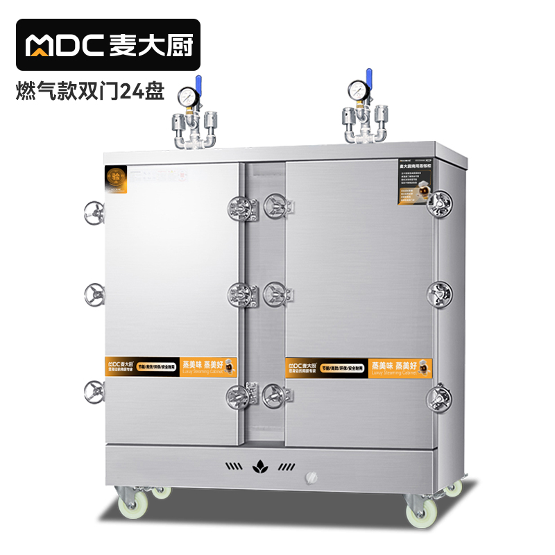 MDC商用高原蒸柜燃?xì)饪?4盤雙門蒸飯柜32KW