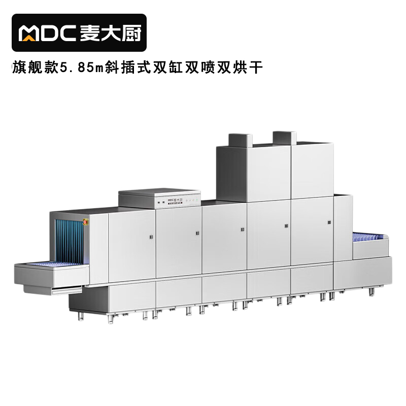 麥大廚旗艦款5.85m斜插式雙缸雙噴淋雙烘干洗碗機(jī)