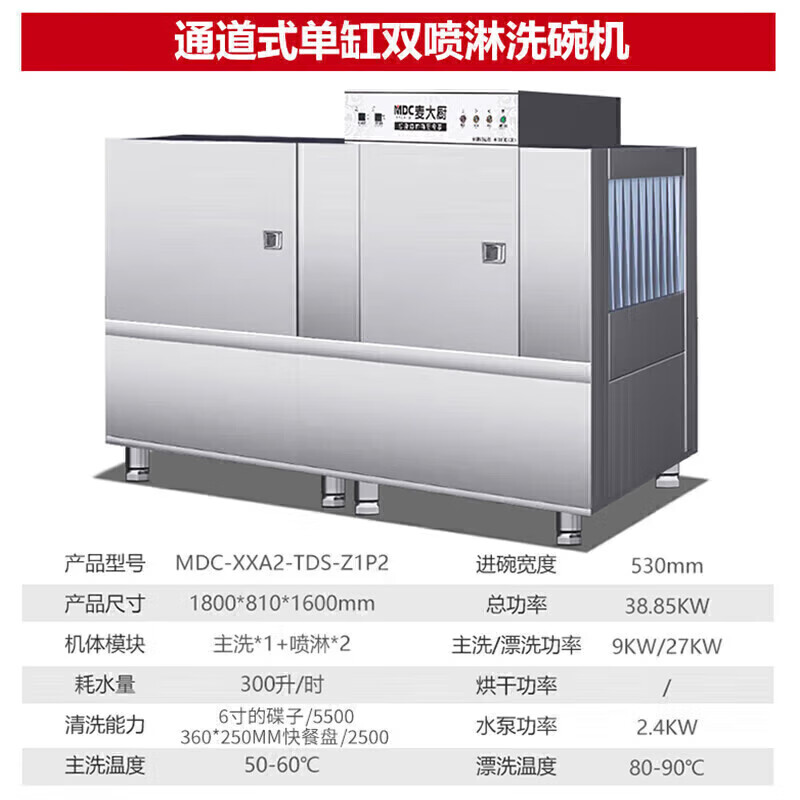 麥大廚1.8米通道式單缸雙噴淋商用洗碗機大型刷碗機