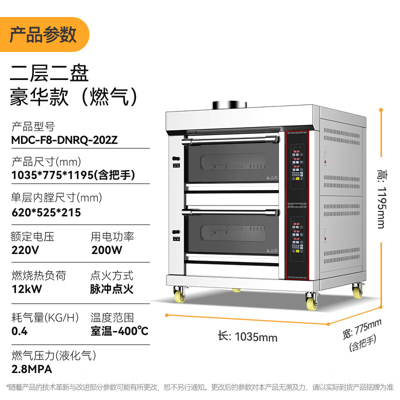 麥大廚豪華款二層二盤電腦控溫上下獨立燃?xì)饪鞠?00W