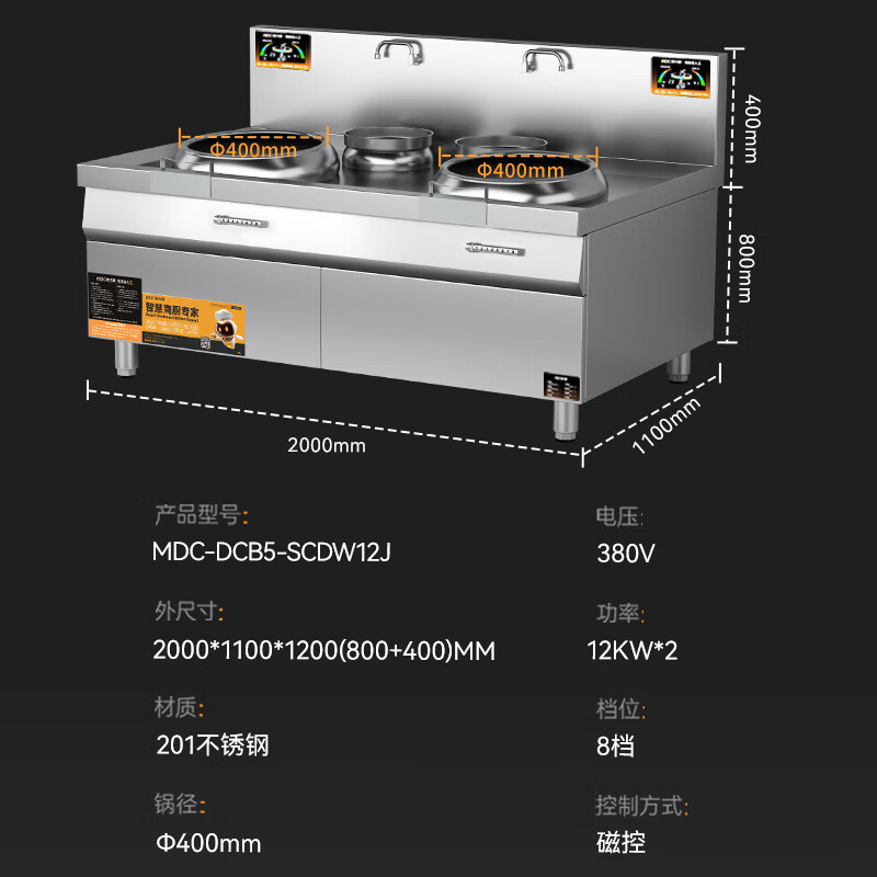 麥大廚金麥款201材質(zhì)電磁雙頭雙尾小炒爐24kw