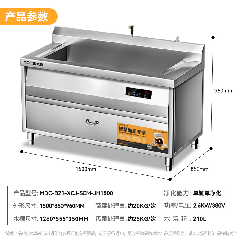 麥大廚1.5米自動商用洗菜機去農(nóng)藥殘留單缸水觸媒凈化機