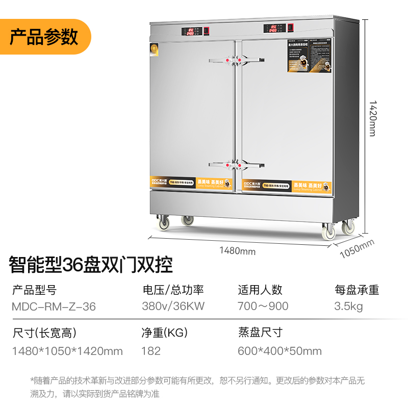 麥大廚金麥款380V電熱智能型36盤(pán)雙門(mén)雙控蒸柜