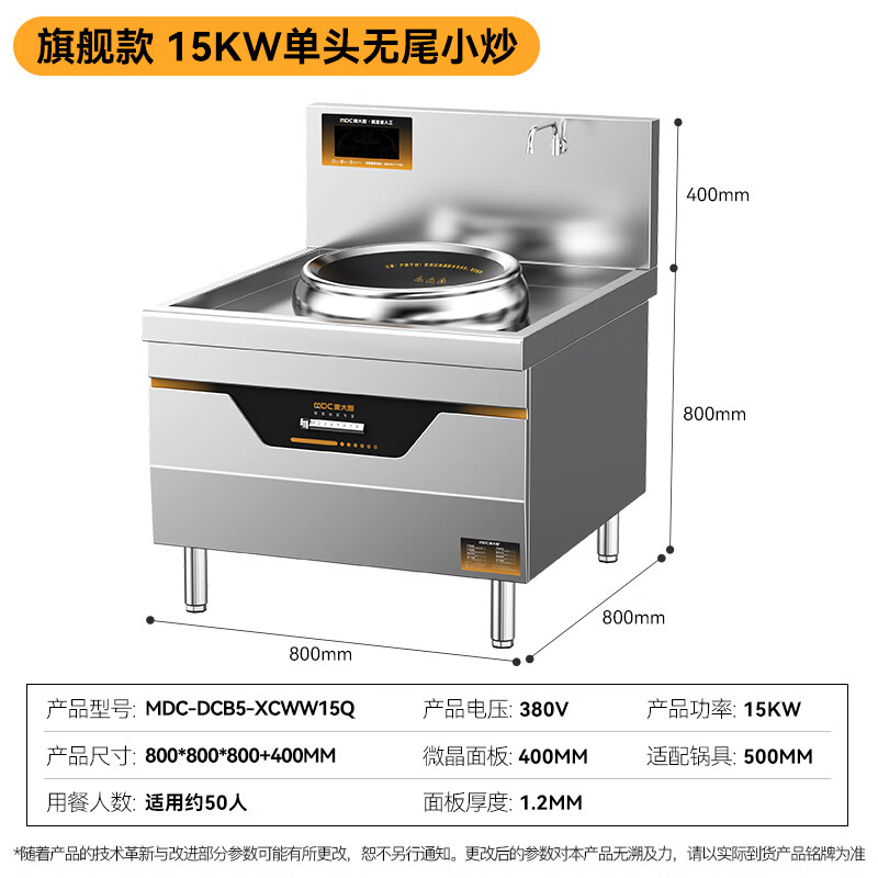 麥大廚旗艦款單頭無(wú)尾小炒爐商用8-15kw