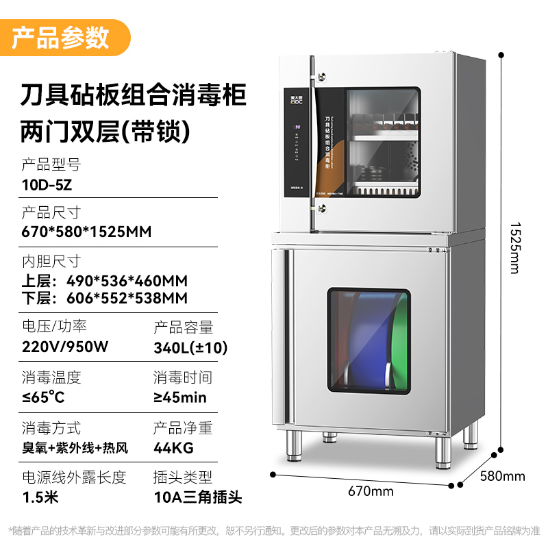 麥大廚兩門(mén)雙層刀具砧板組合消毒柜10D-5Z(臭氧+紫外線+熱風(fēng)）