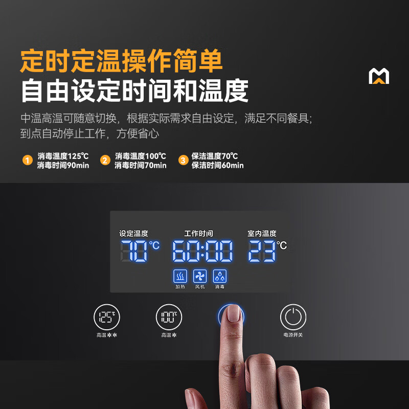 麥大廚智能電腦型雙門雙控5層熱風(fēng)循環(huán)高溫消毒柜1870W