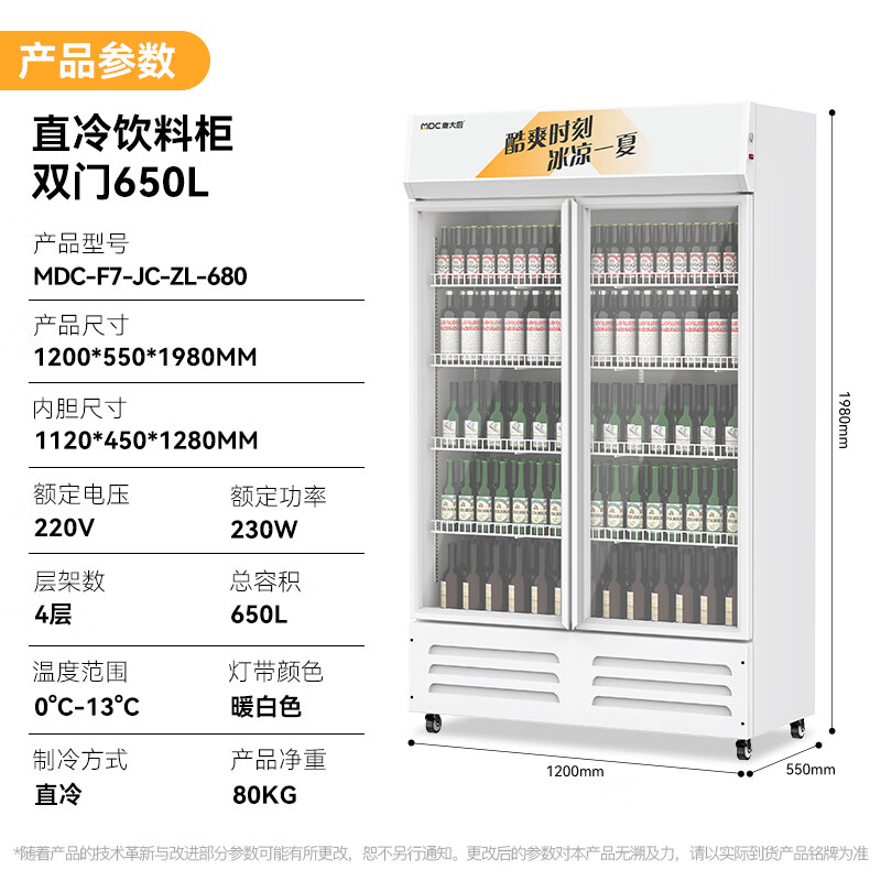 麥大廚220V雙門下機230w直冷飲料柜650L