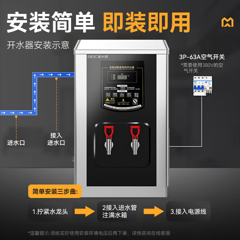 麥大廚黑鈦鋼數(shù)顯升級款速熱開水器商用MDC-SCD5-SX30F