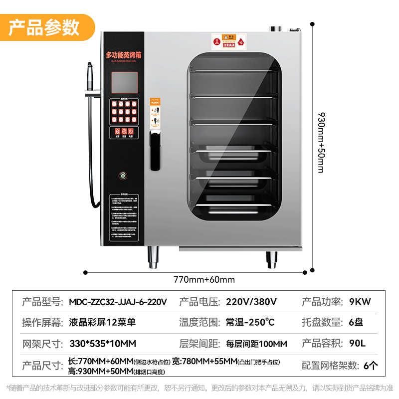 麥大廚220v經(jīng)濟(jì)款6kw按鍵式四層萬(wàn)能蒸烤箱