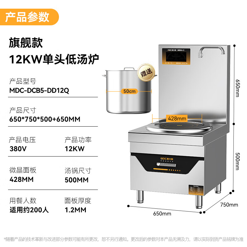 麥大廚商用旗艦款單頭低湯爐矮仔爐12KW