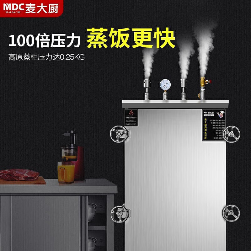 MDC商用高原蒸柜電熱款12盤單門蒸飯柜12KW