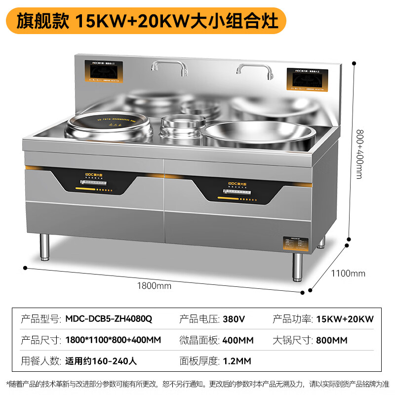 麥大廚旗艦款左400右800大小組合爐商用