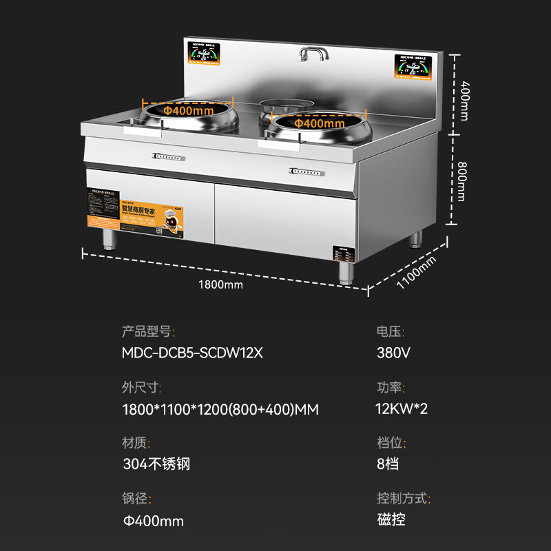 麥大廚星麥款304材質(zhì)電磁雙頭單尾小炒爐24kw