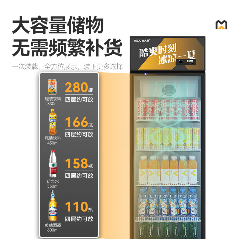 麥大廚全屏除霧款風(fēng)冷單門310w風(fēng)冷飲料柜534L