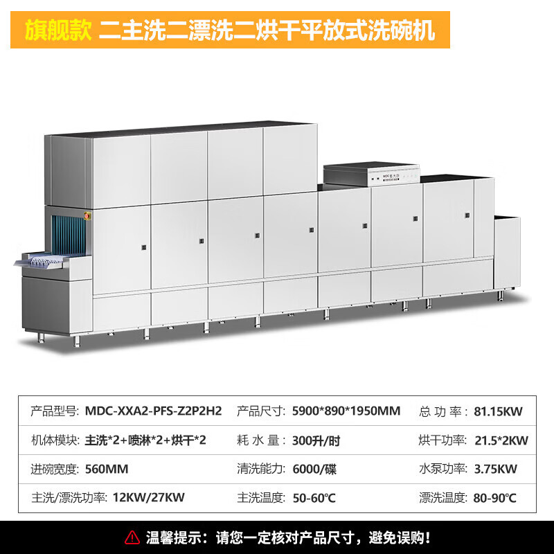 麥大廚旗艦款5.9m平放式雙缸雙噴淋雙烘干洗碗機(jī)