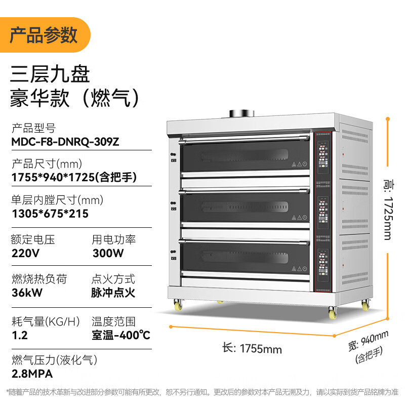 麥大廚豪華款三層九盤電腦控溫上下獨立燃?xì)饪鞠?00W