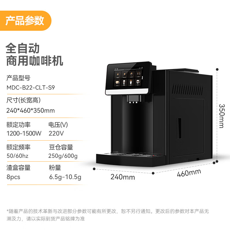  麥大廚B22系列標(biāo)準(zhǔn)款家用無底座1.5kw全自動咖啡機(jī) 