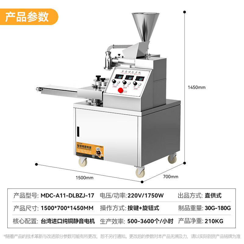 麥大廚多功能豪華款立式單斗數(shù)控包子機(jī)1.75kw