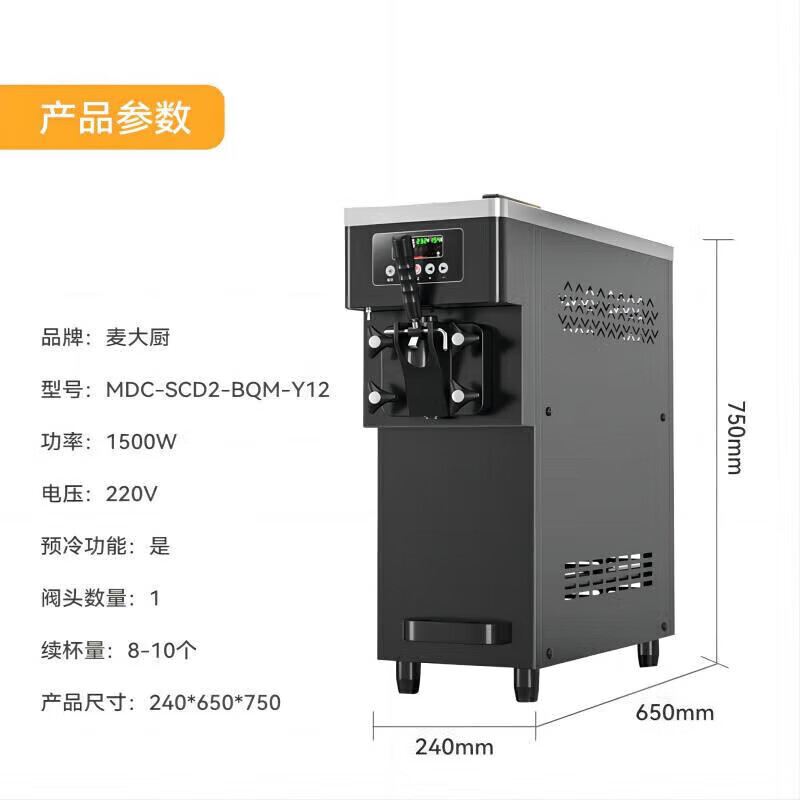 麥大廚升級款單頭臺式冰淇淋機(jī)1.5KW 