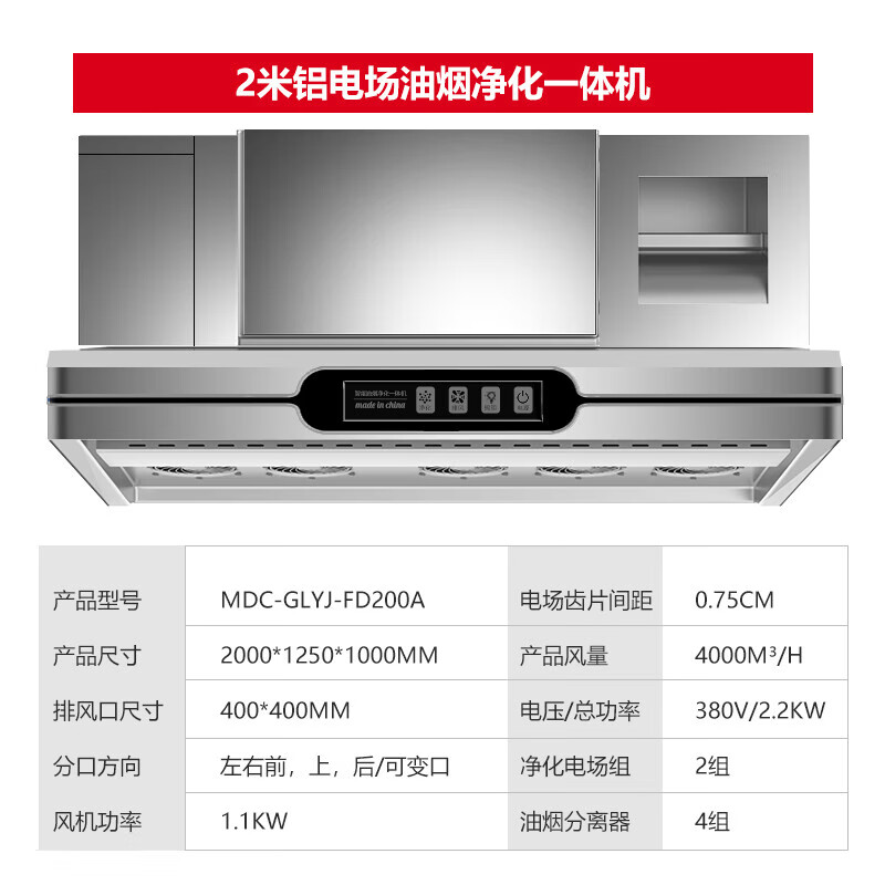 麥大廚商用2.0米鋁電場油煙凈化一體機(jī)380v