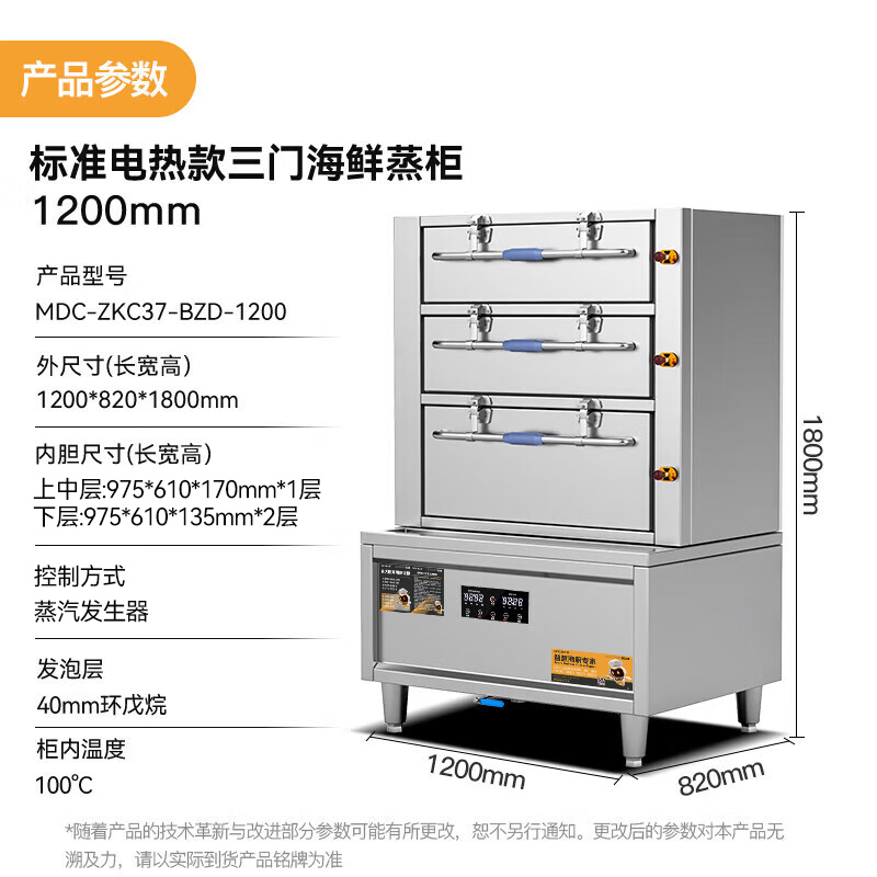 麥大廚商用蒸柜1200mm標(biāo)準(zhǔn)電熱款三門(mén)海鮮蒸柜