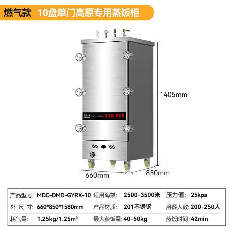 MDC商用高原蒸柜燃氣款10盤單門蒸飯柜