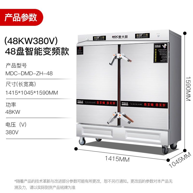 麥大廚商用蒸柜48盤變頻款雙門電熱蒸箱蒸飯車全自動蒸飯柜