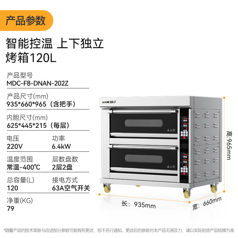 麥大廚豪華款兩層兩盤智能控溫上下獨立烤箱6.4KW