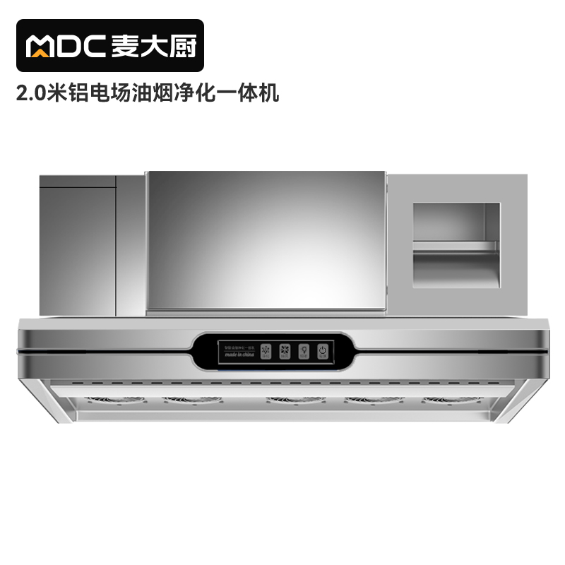 麥大廚商用2.0米鋁電場油煙凈化一體機(jī)380v