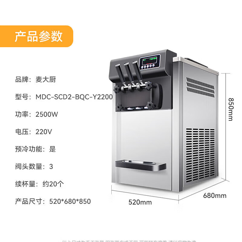 麥大廚升級款三頭臺式冰淇淋機(jī)2.5KW 