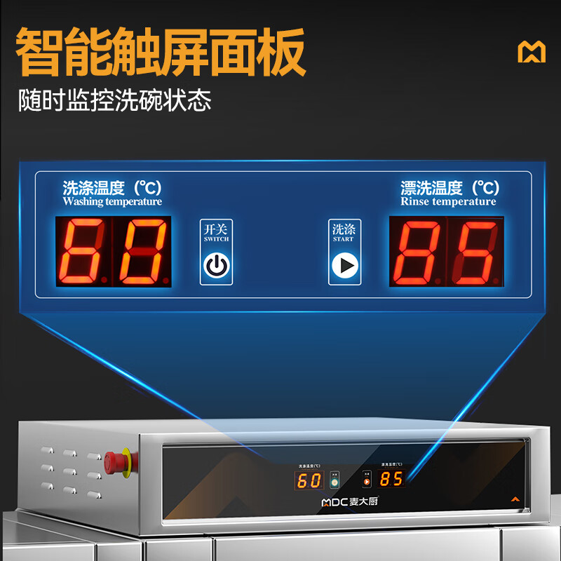 麥大廚豪華款1.1米通道式單缸單噴淋商用洗碗機(jī)