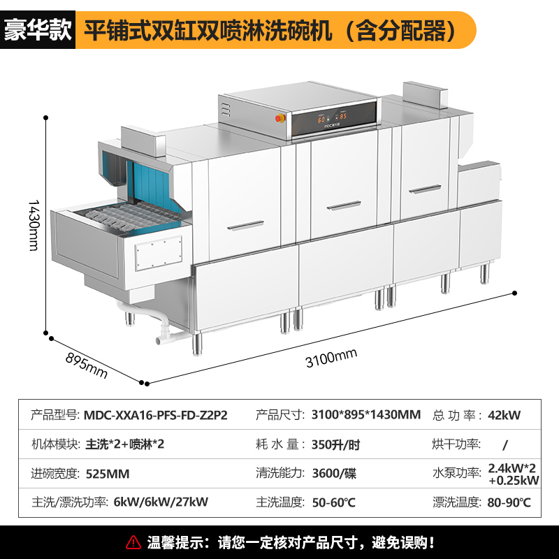 麥大廚3.1m豪華款平放式雙缸雙噴淋學(xué)校食堂洗碗機(jī)