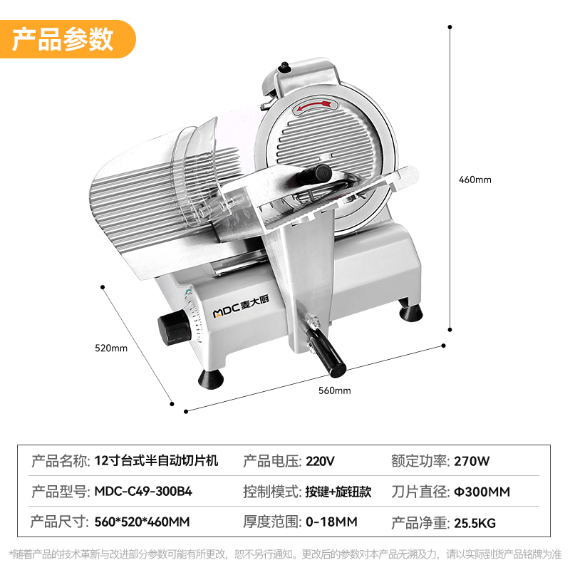 麥大廚12寸臺(tái)式半自動(dòng)切片機(jī)商用切牛肉羊肉片專用