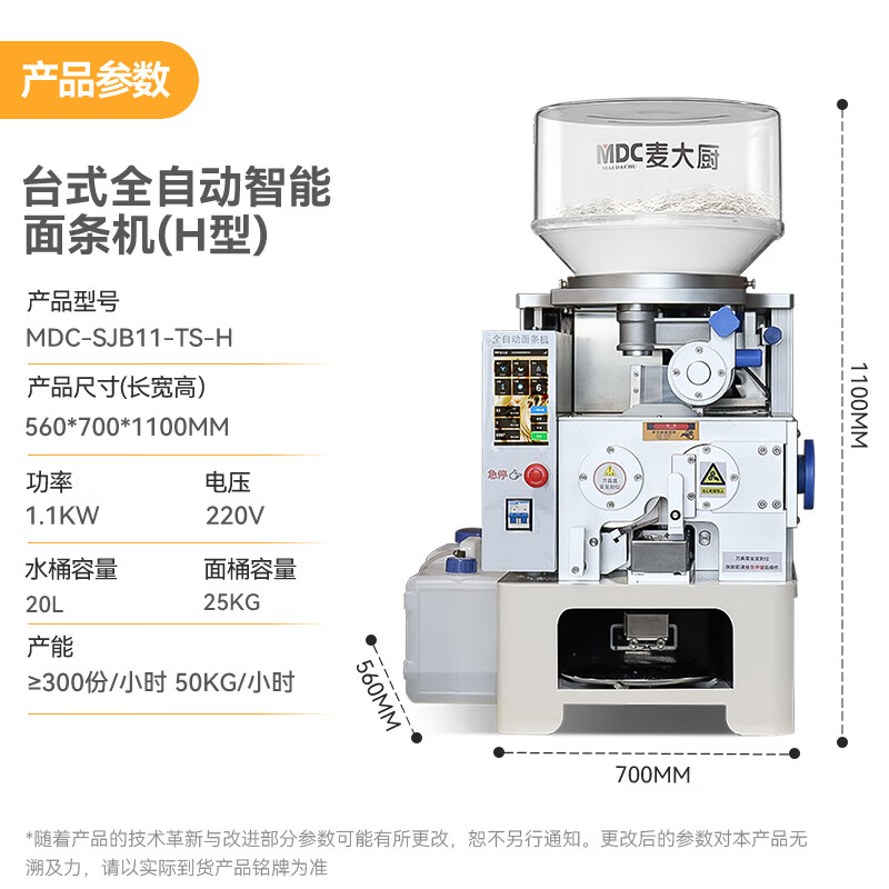 麥大廚工程款臺式H型全自動智能面條機(jī)商用