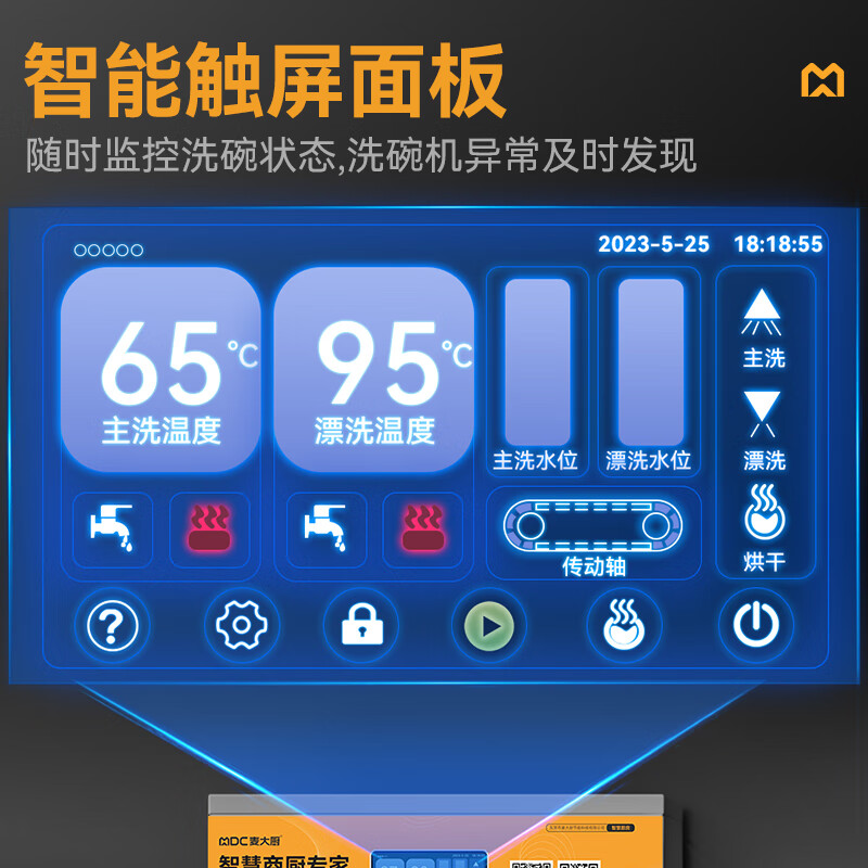 麥大廚金麥款平放式觸屏熱回收3.2m三缸雙噴洗碗機(jī)