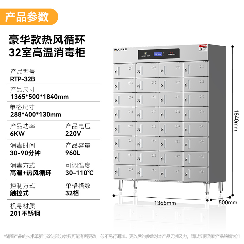 麥大廚豪華觸屏B款熱風(fēng)循環(huán)32室高溫消毒柜(光波+熱風(fēng)）