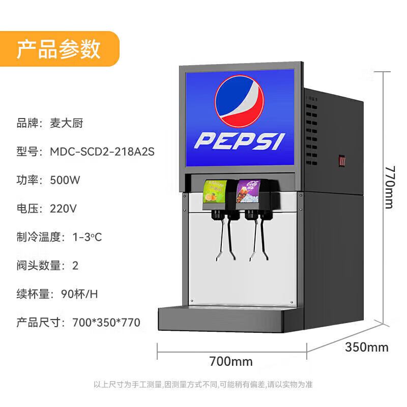 麥大廚標(biāo)準(zhǔn)A款220V雙閥雙泵可樂機(jī)商用500W